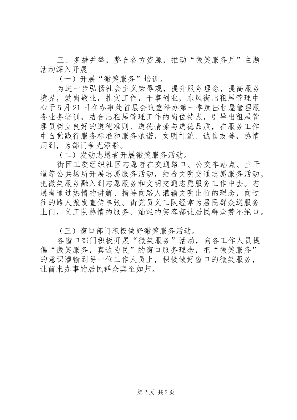 2024年创建全国文明城市微笑服务月活动情况汇报_第2页