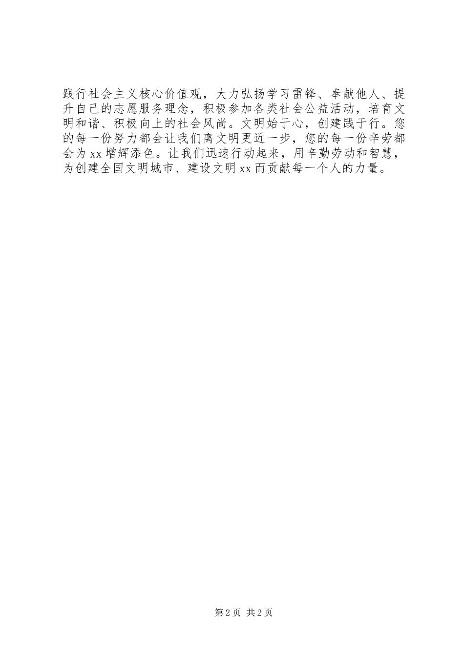 2024年创建全国文明城市卫生城市健康城市倡议书_第2页