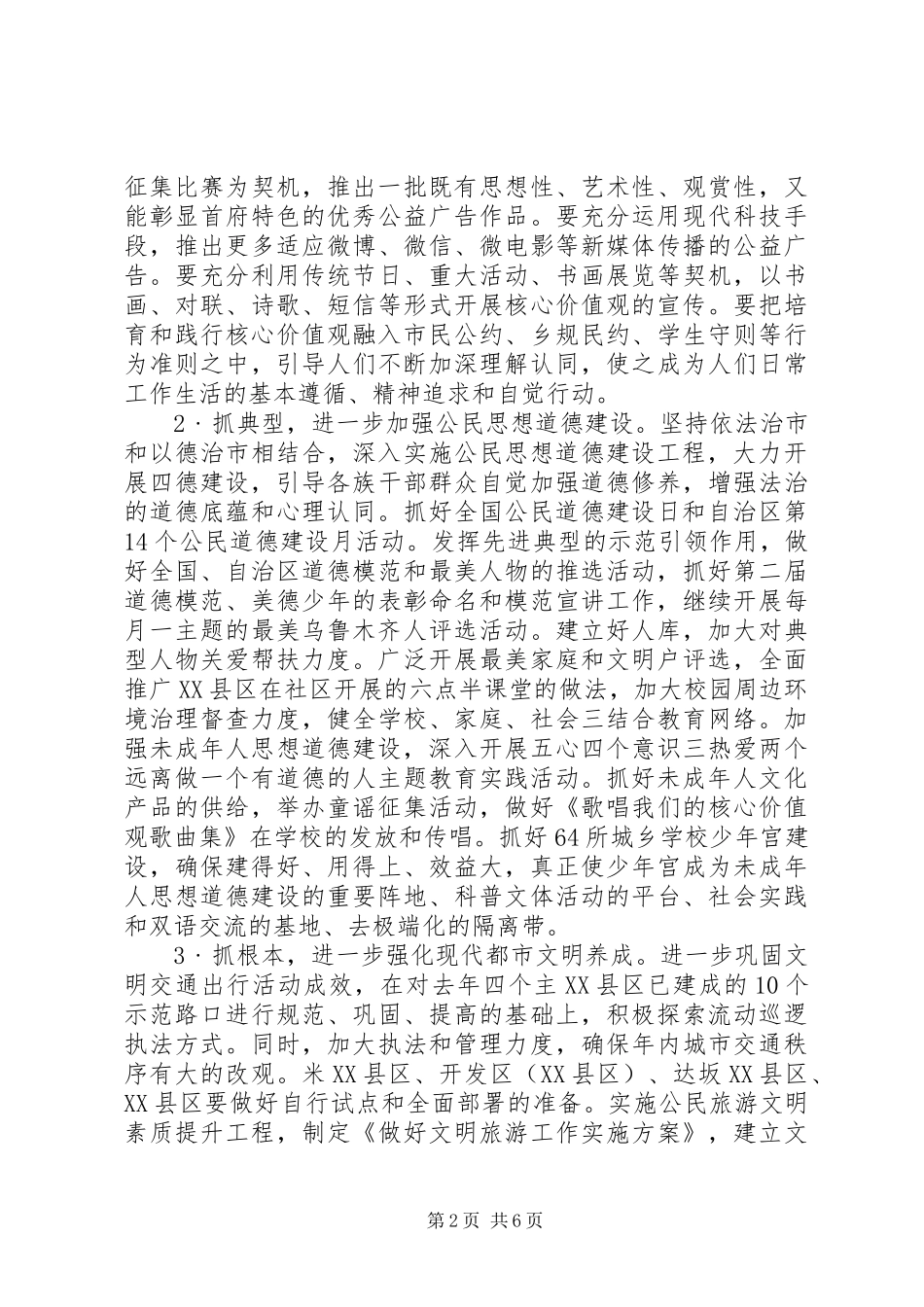 2024年创建全国文明城市卫生城市再动员致辞稿_第2页