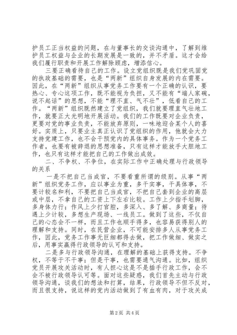 2024年两新党组织负责人报告_第2页