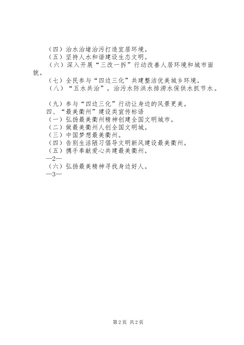 2024年创建全国文明城市宣传标语_第2页