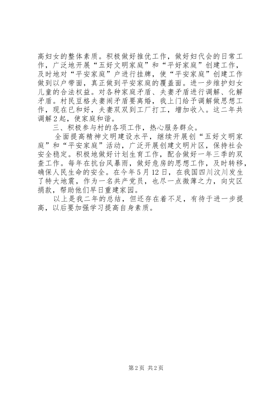 2024年村党支部副书记两年个人工作总结_第2页