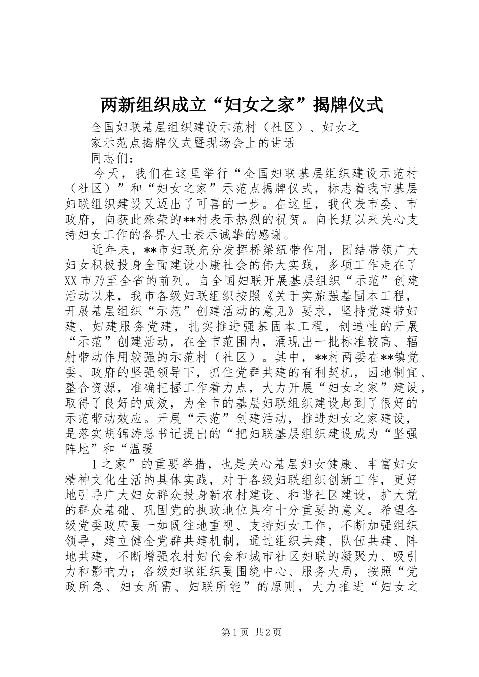 2024年两新组织成立妇女之家揭牌仪式_第1页
