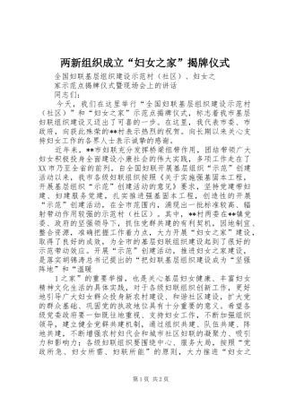 2024年两新组织成立妇女之家揭牌仪式