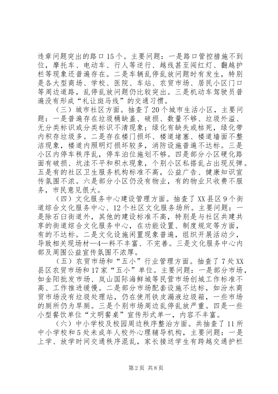 2024年创建全国文明城市迎查工作推进会议致辞稿_第2页