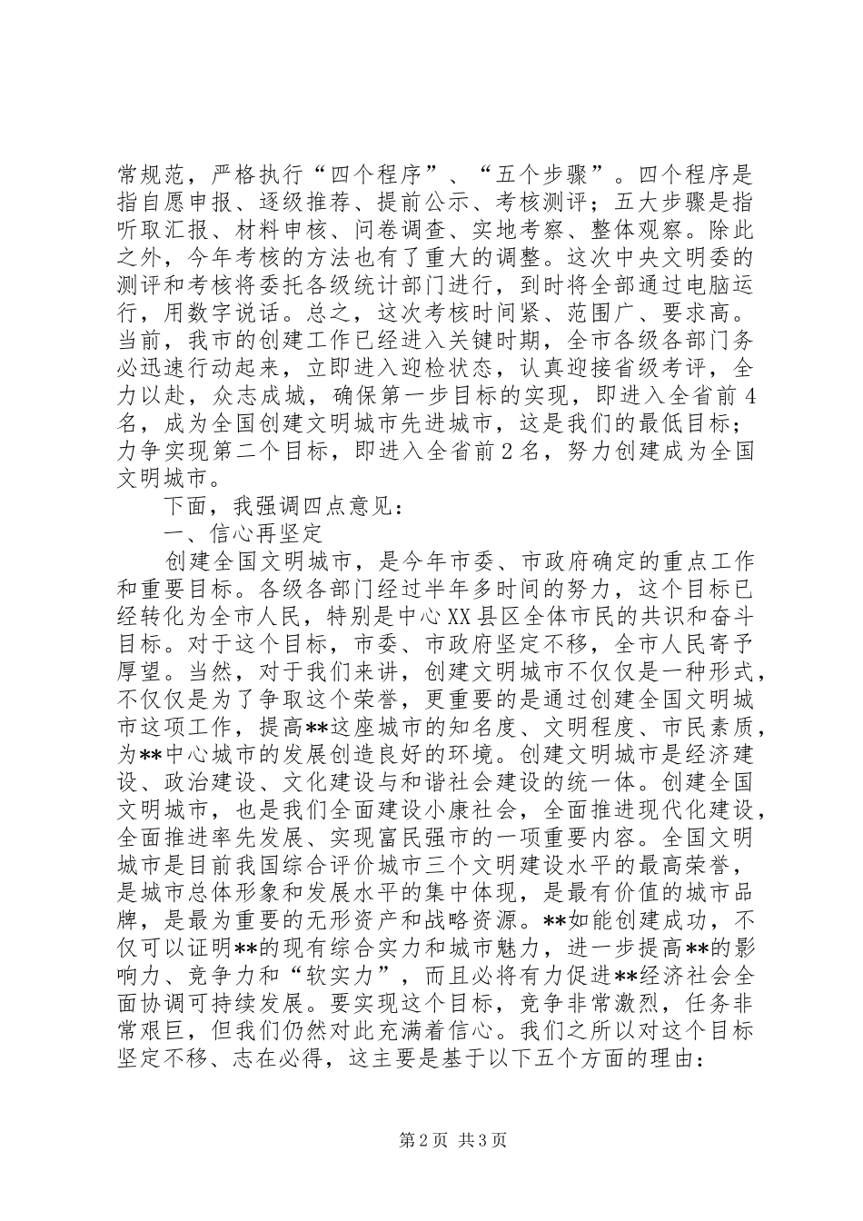 2024年创建全国文明城市迎检动员大会致辞_第2页