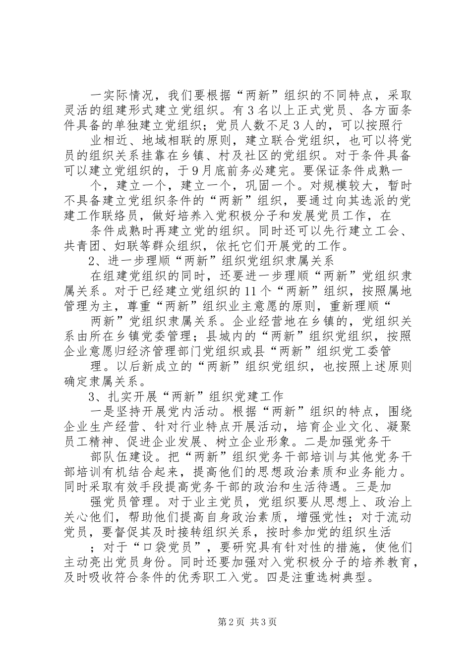 2024年两新组织党工委成立大会主持词_第2页