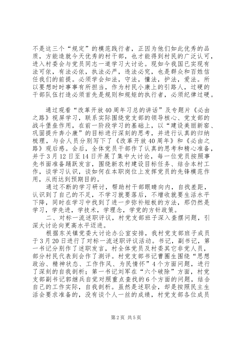 2024年村党支部改革创新奋发有为大讨论带来新变化_第2页