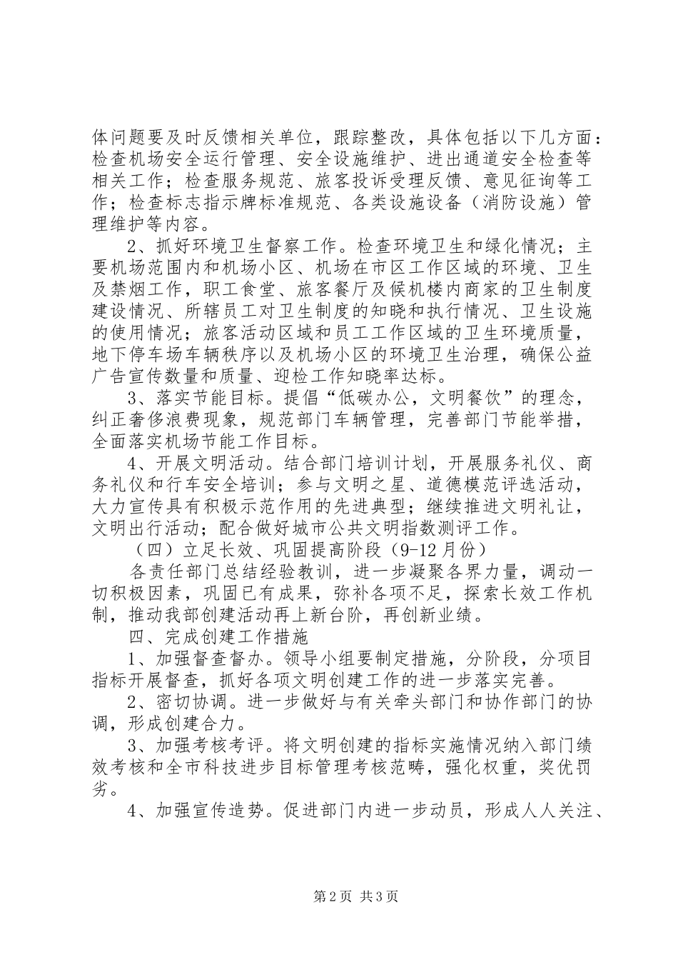 2024年创建全国文明城市迎检工作方案_第2页