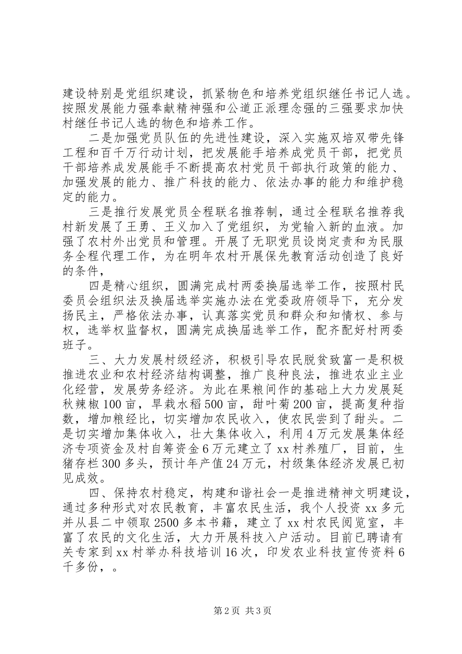 2024年村党支部干部挂职工作情况汇报_第2页