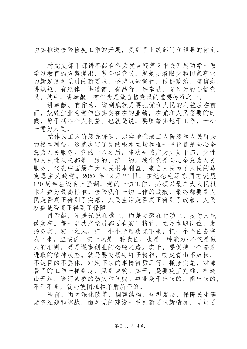 2024年村党支部干部讲奉献有作为讲话稿_第2页