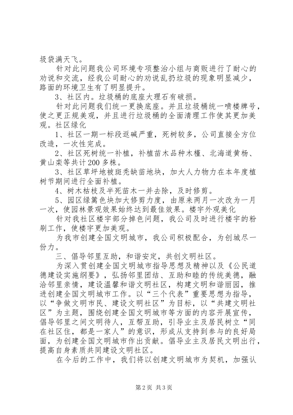 2024年创建全国文明城市整改落实情况汇报_第2页