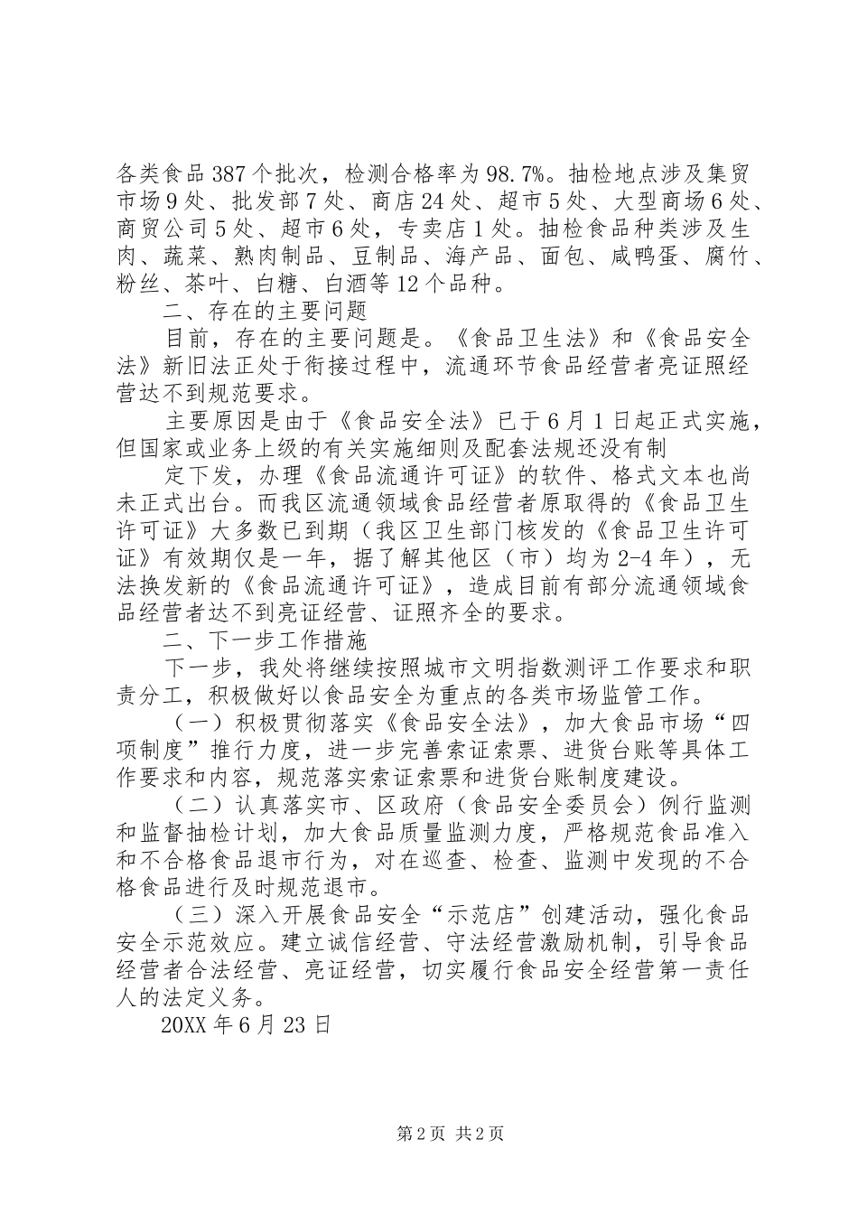 2024年创建全国文明城市自查报告_第2页