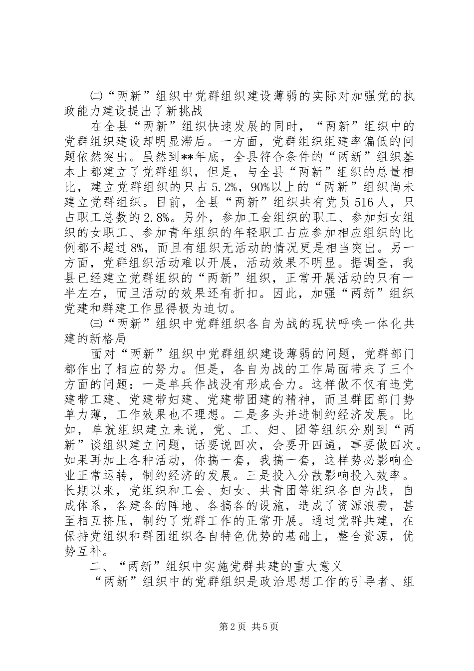2024年两新组织党群探索思考_第2页