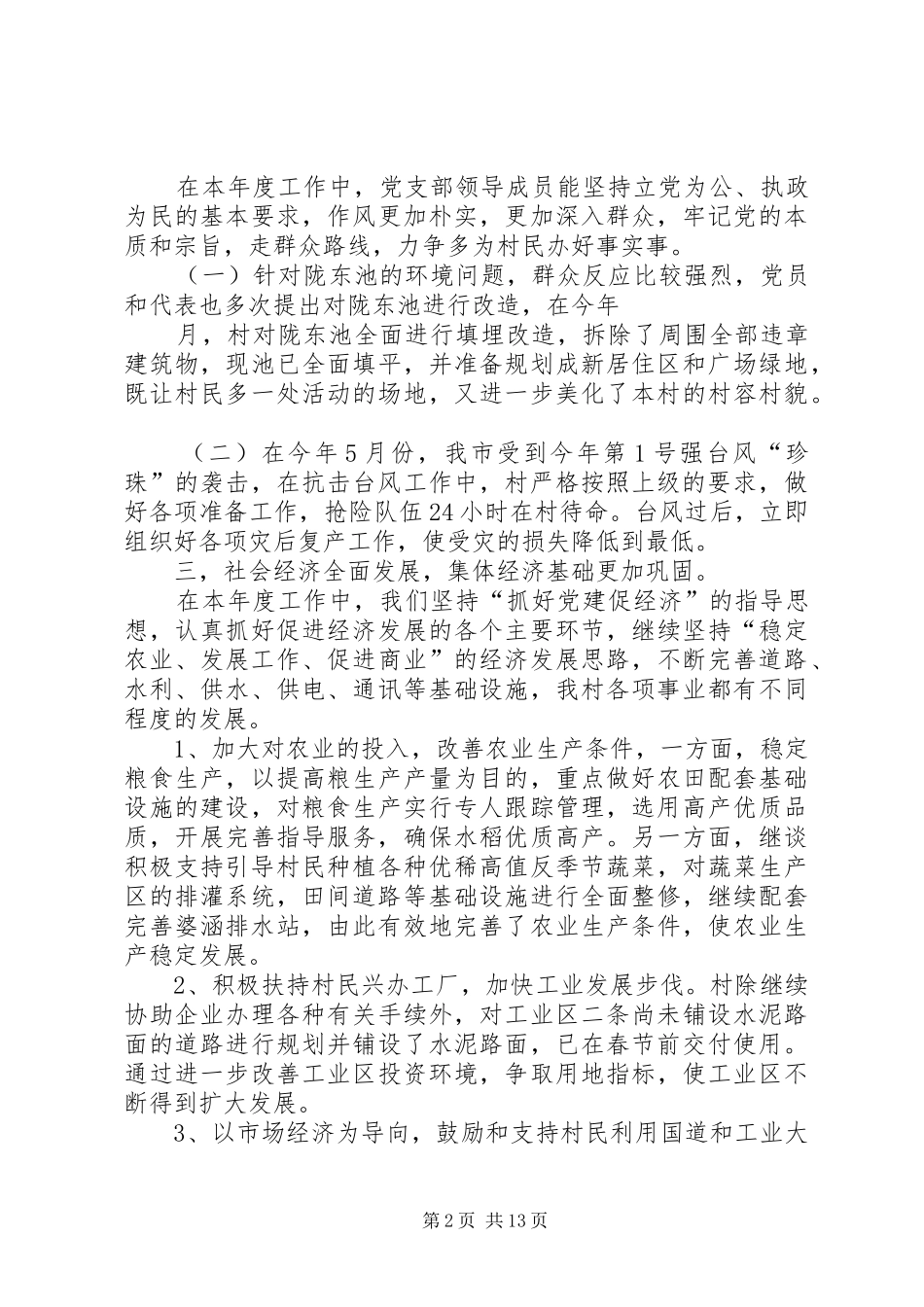 2024年村党支部工作年终总结范文三篇_第2页