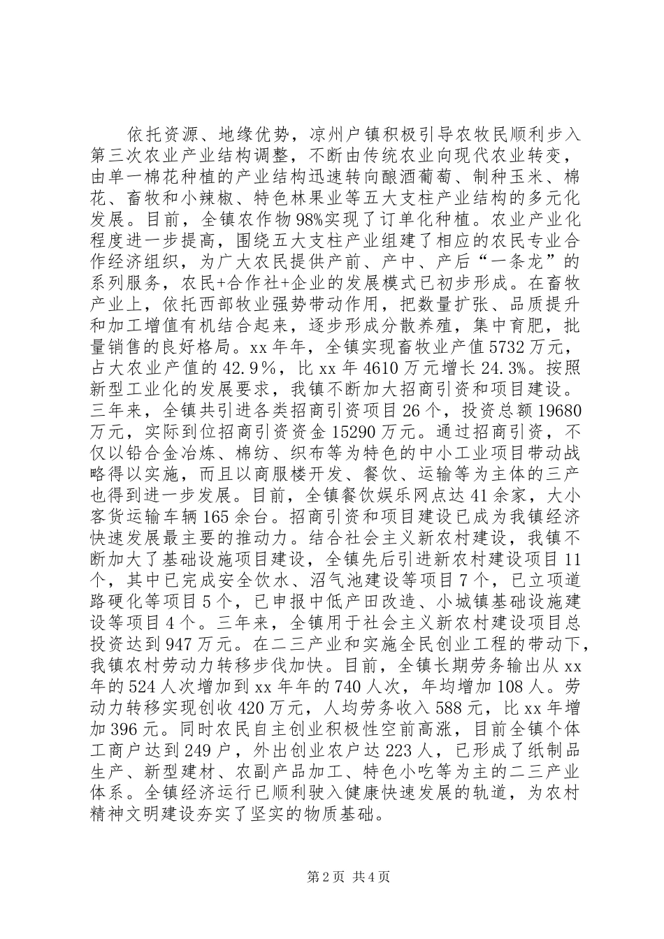 2024年创建全国文明村镇工作情况汇报_第2页