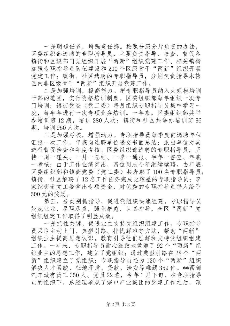 2024年两新组织党组织组建致辞_第2页