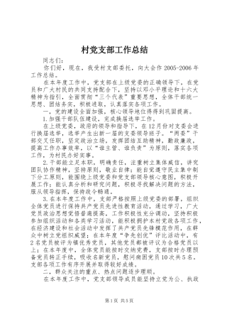2024年村党支部工作总结