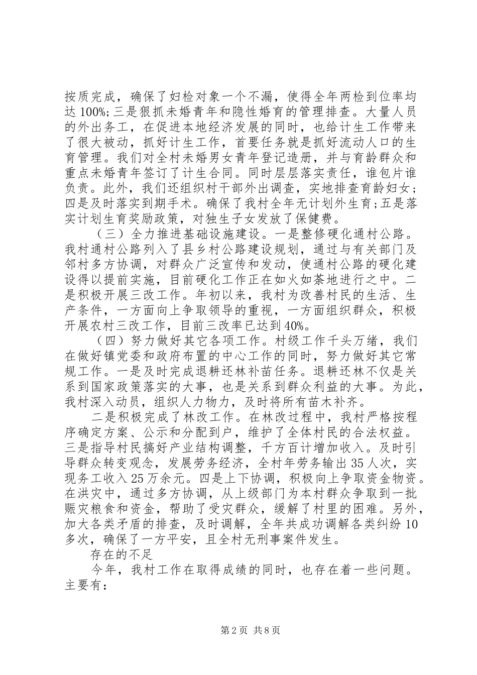 2024年村党支部工作总结范文_第2页