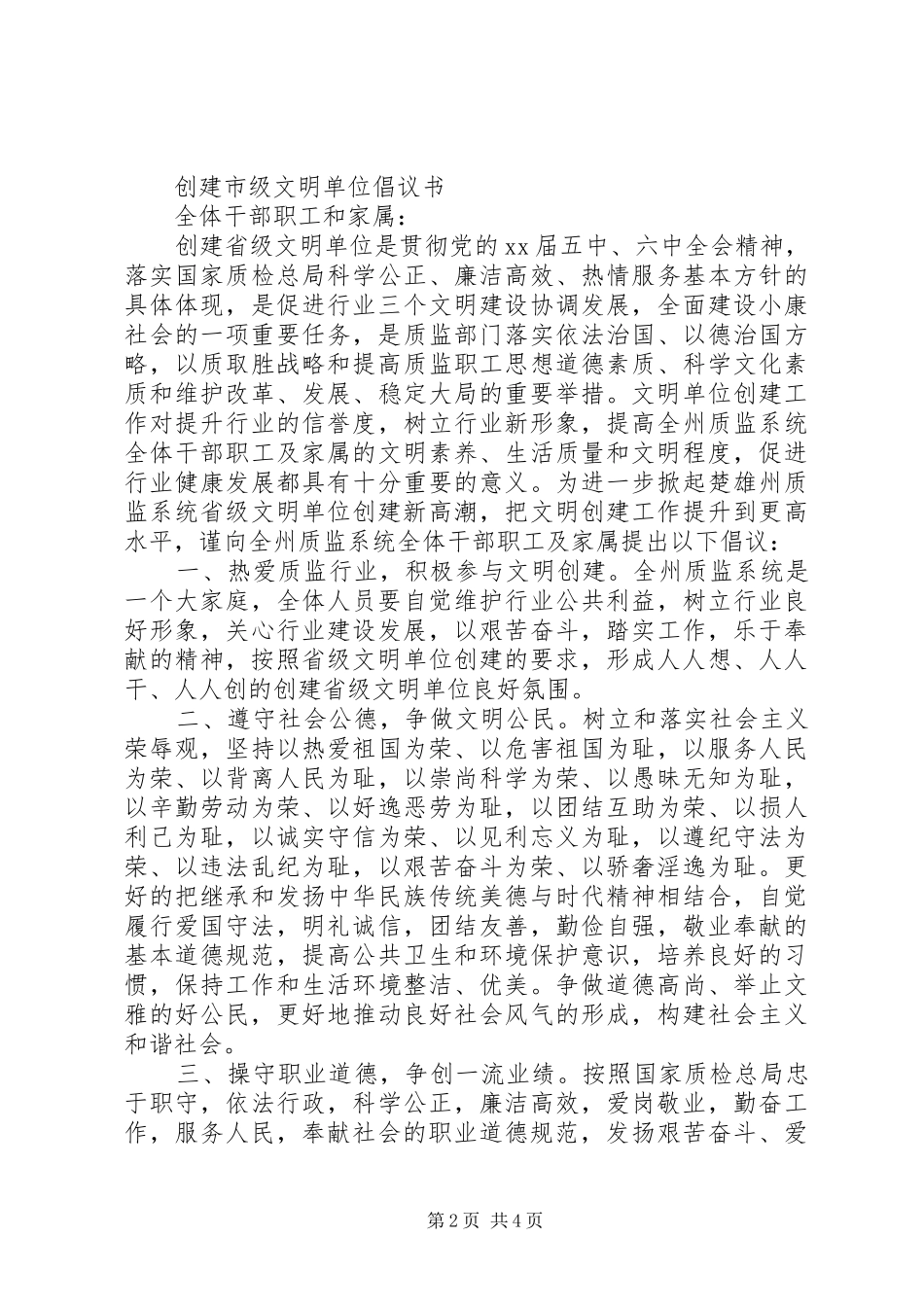 2024年创建全国文明单位倡议书_第2页