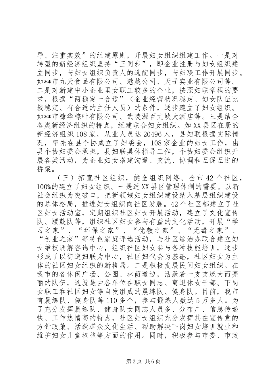 2024年两新组织中建立妇女组织调研报告_第2页