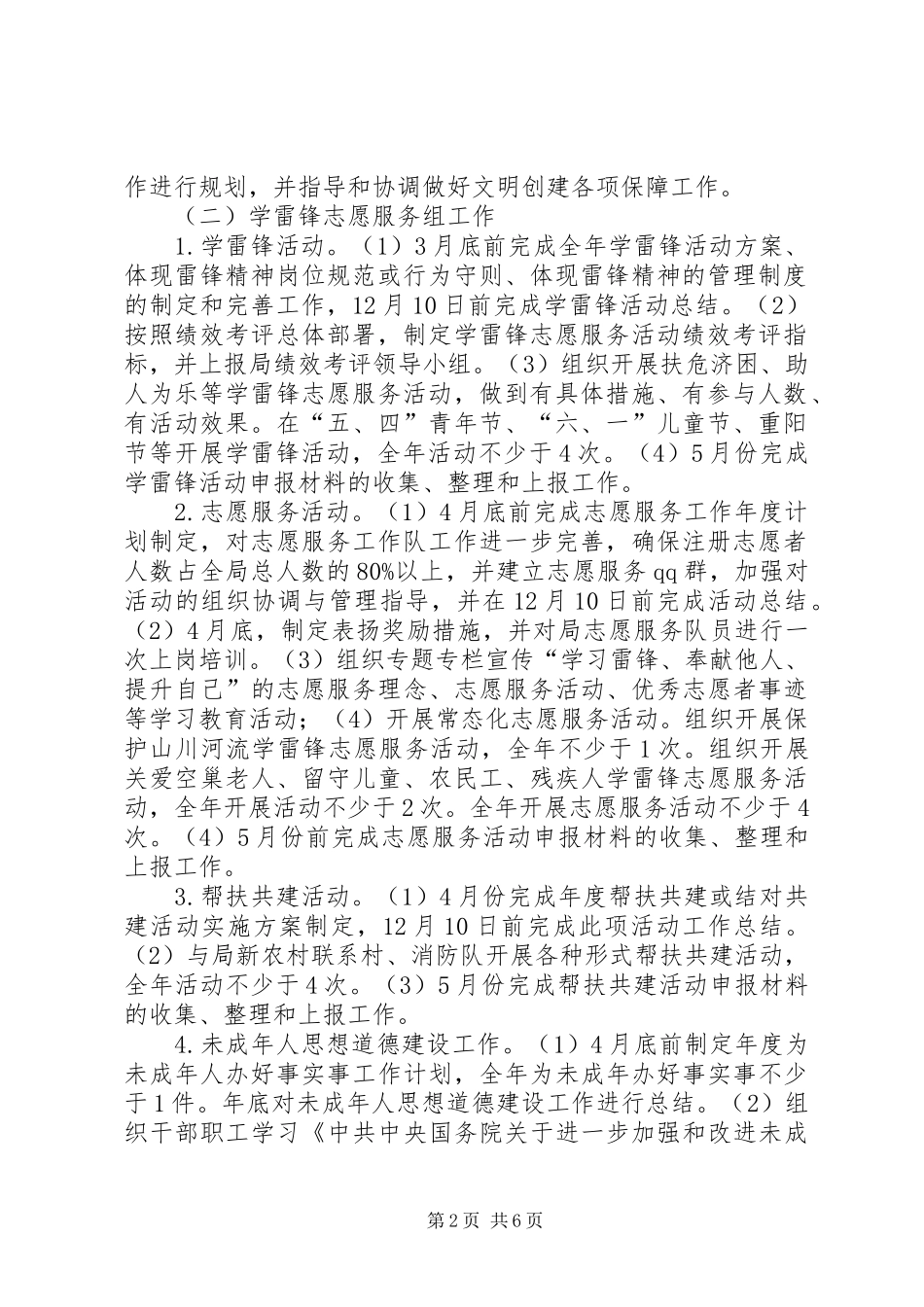2024年创建全国文明单位工作方案_第2页
