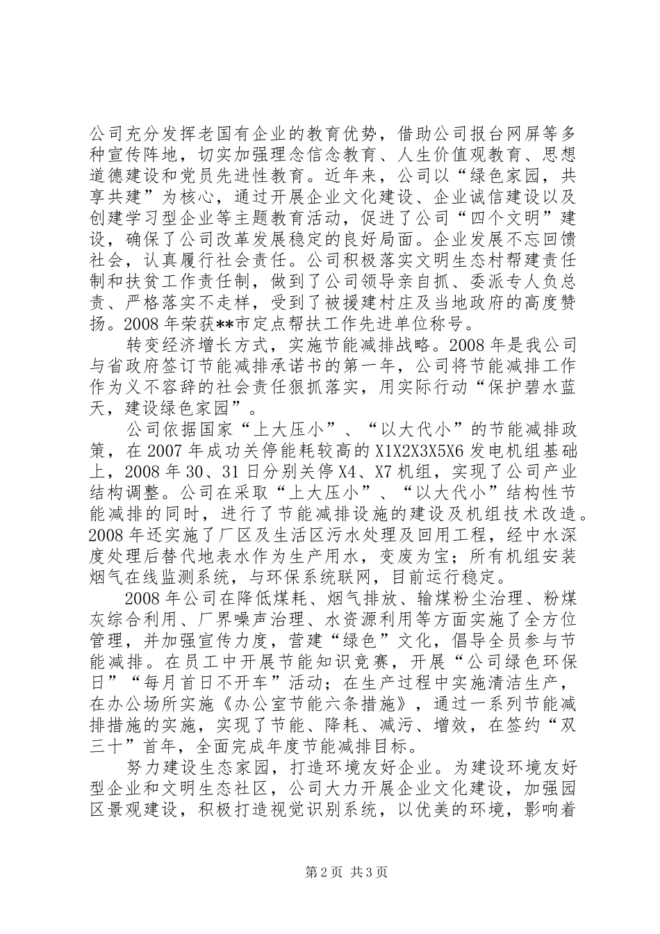 2024年创建全国文明单位工作回顾_第2页