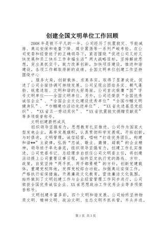 2024年创建全国文明单位工作回顾