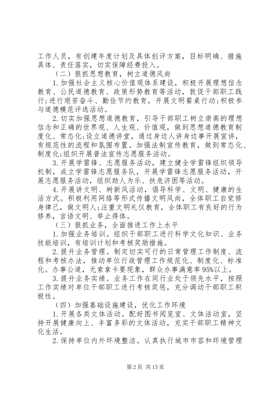 2024年创建全国文明单位实施方案_第2页