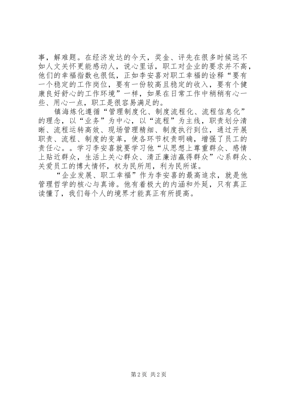 2024年两学两提升心得体会_第2页