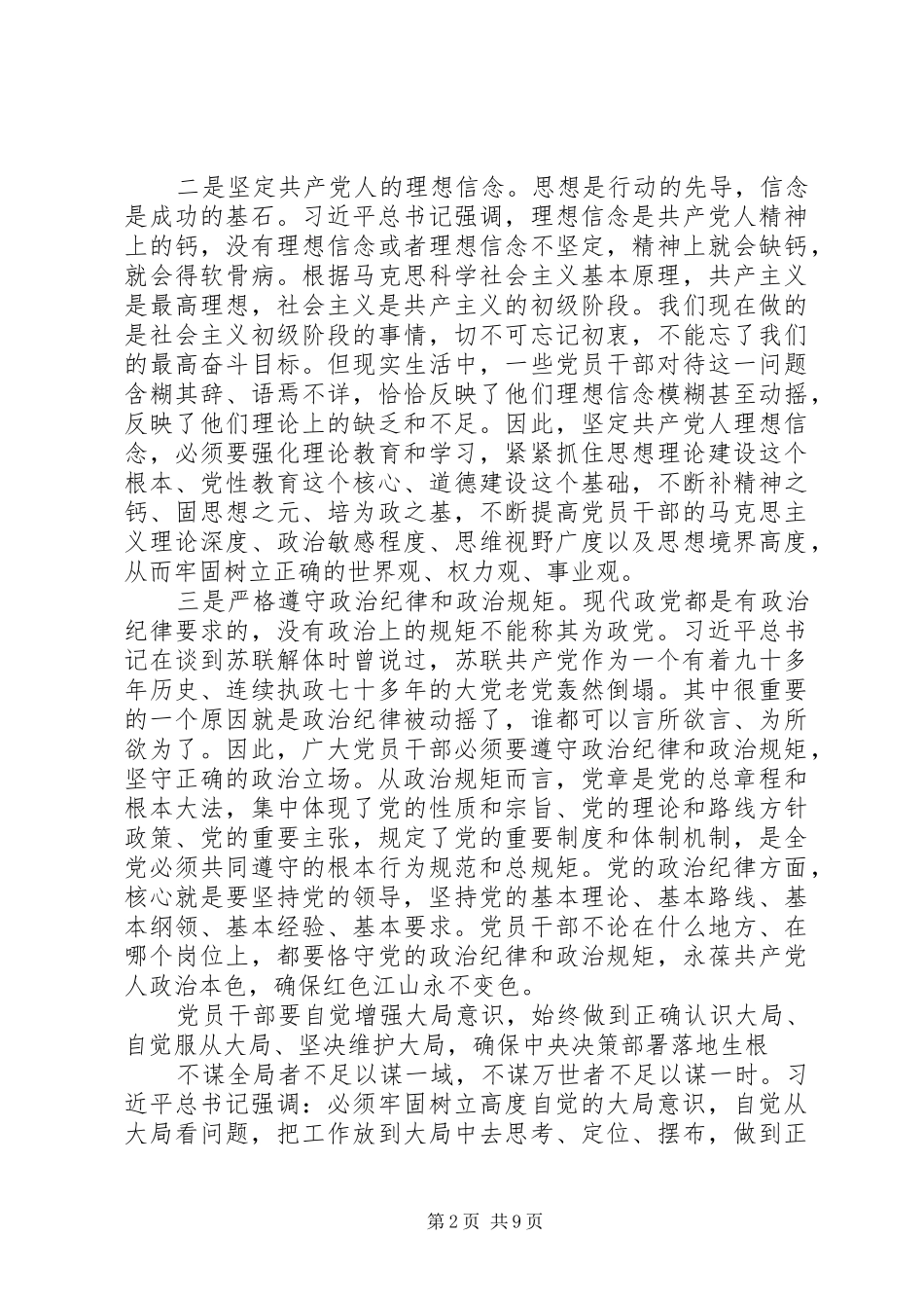 2024年两学两做四个意识心得体会_第2页