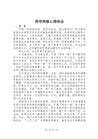 2024年两学两做心得体会