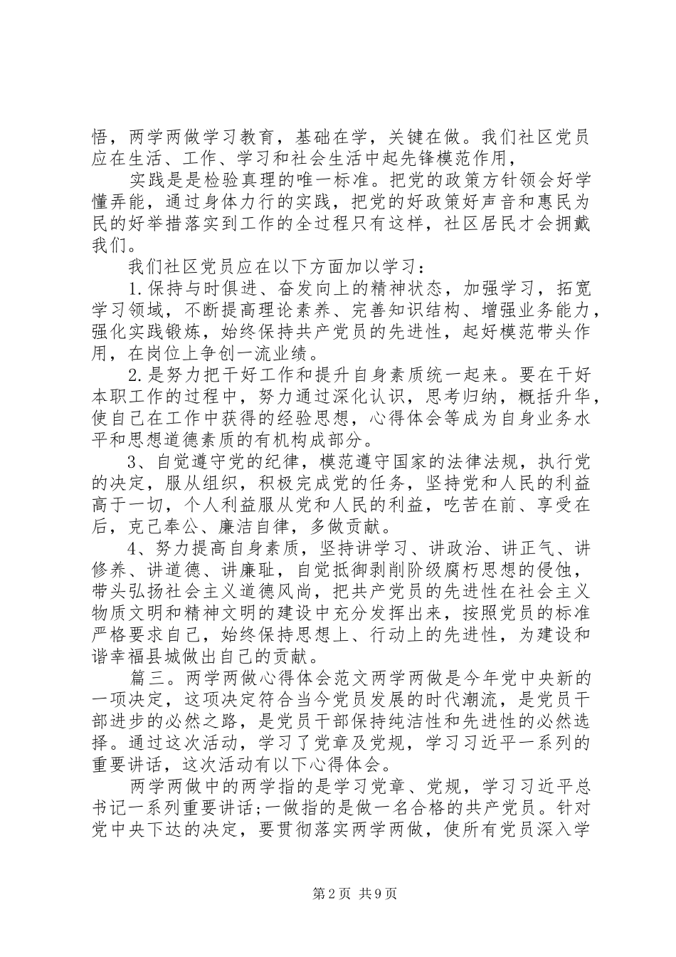 2024年两学两做心得体会范文多篇_第2页