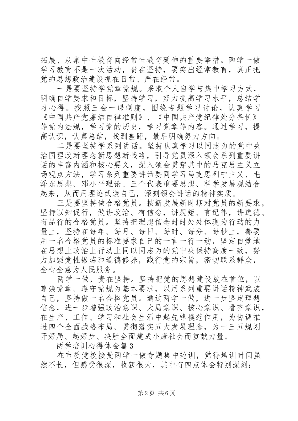 2024年两学培训心得体会_第2页