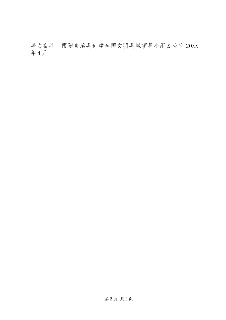 2024年创建全国文明县城倡议书_第2页