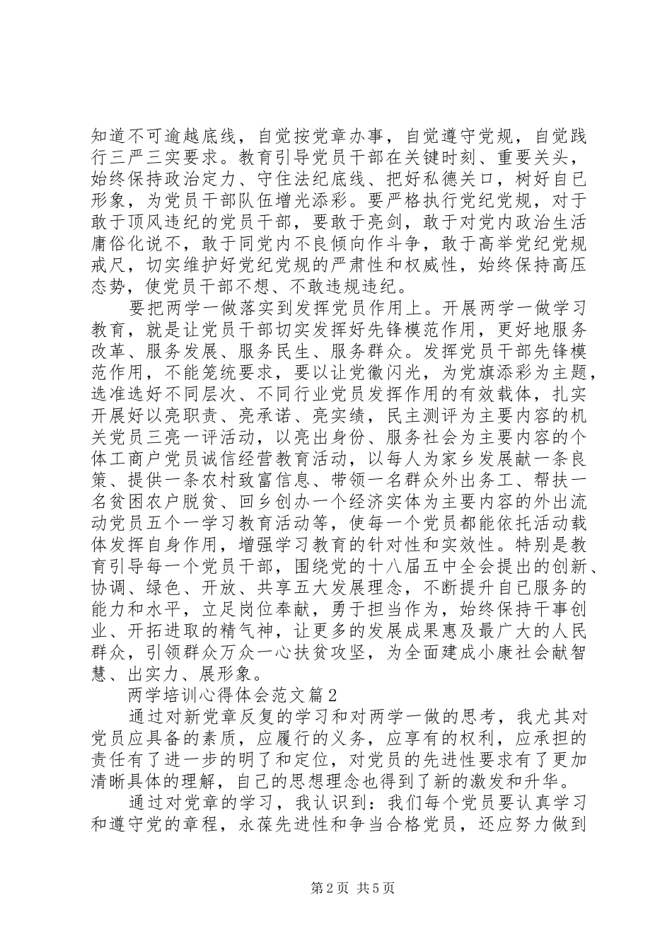 2024年两学培训心得体会范文_第2页