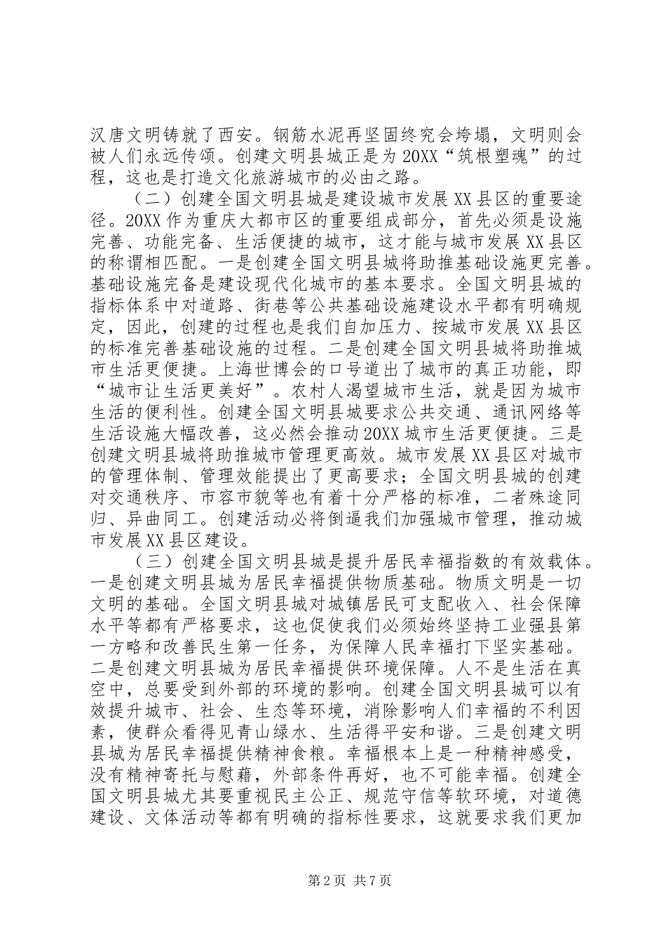2024年创建全国文明县城动员大会致辞_第2页