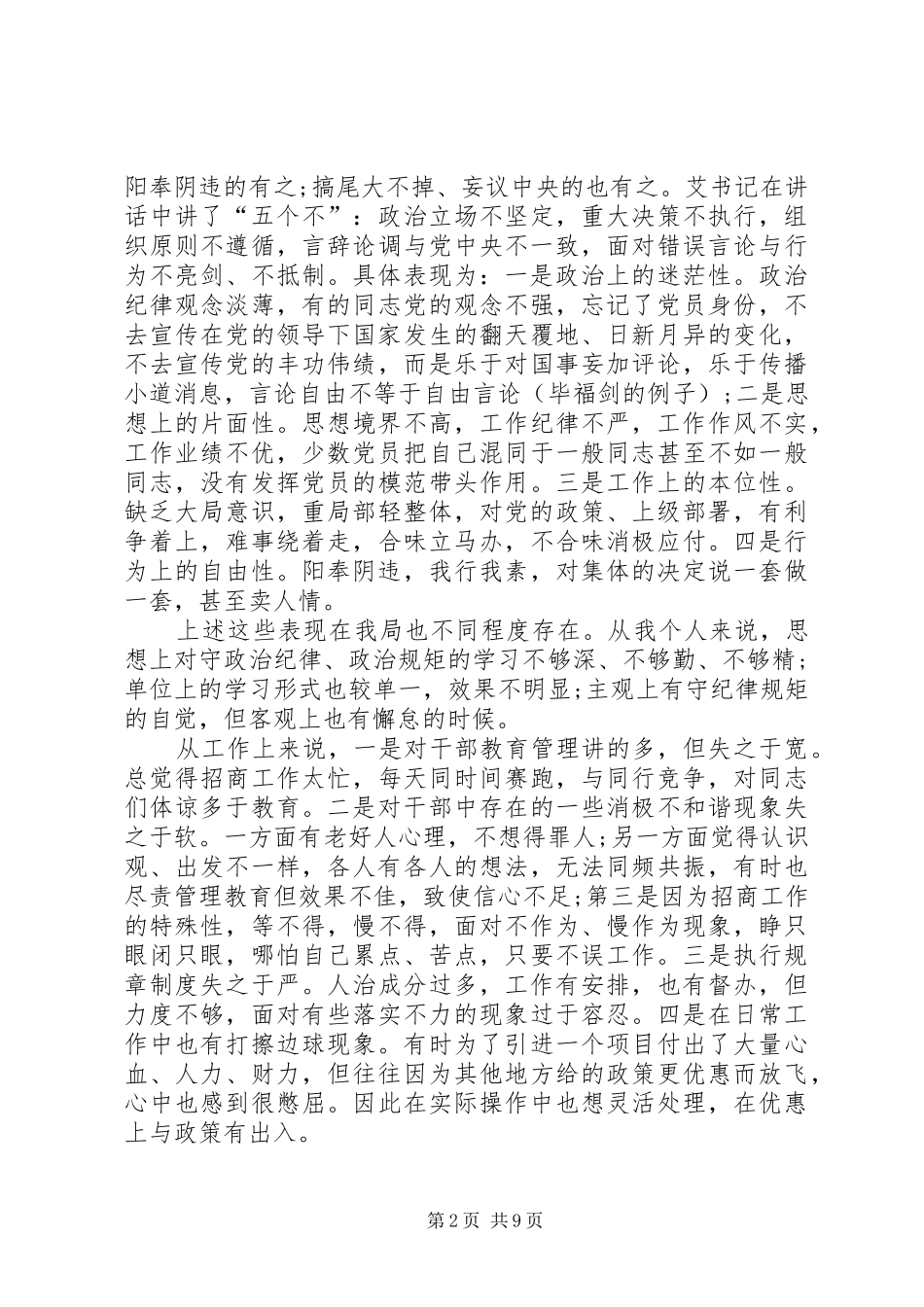 2024年两学习两严格心得体会三篇_第2页