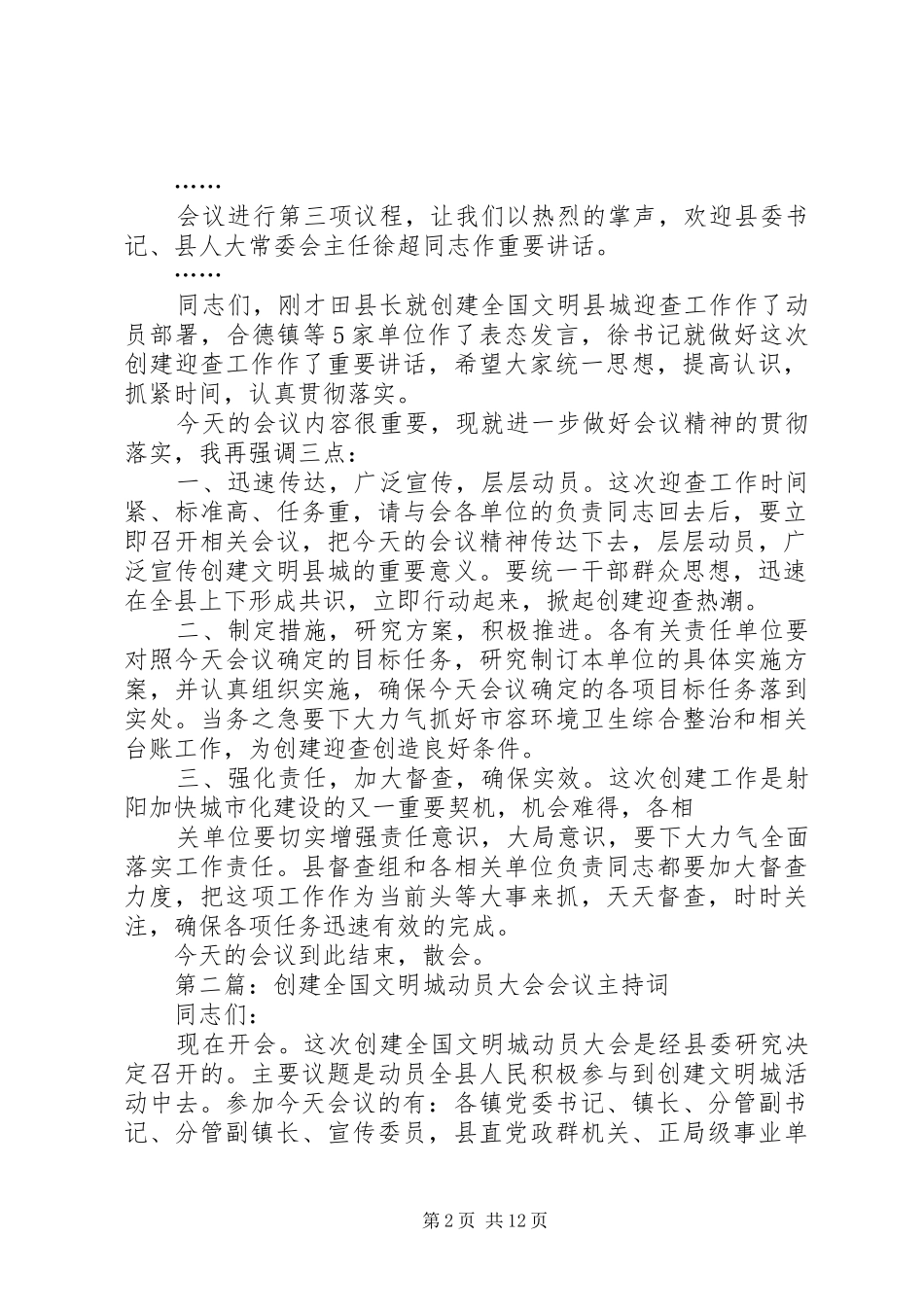 2024年创建全国文明县城动员会议主持致辞_第2页