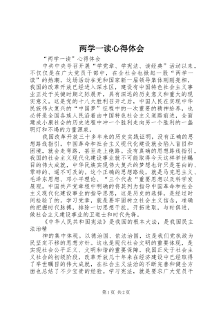 2024年两学一读心得体会