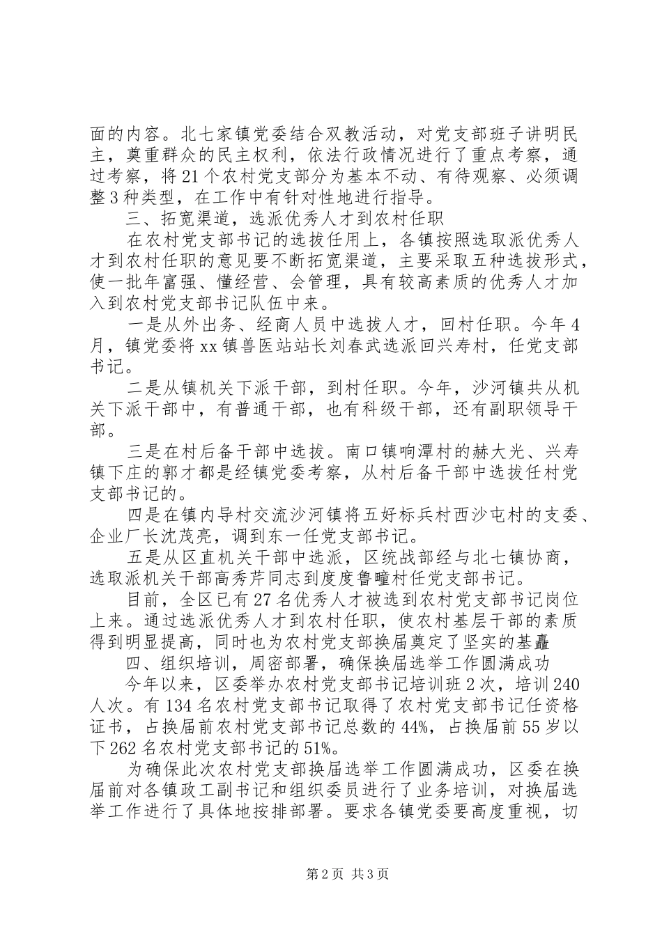 2024年村党支部换届工作总结_第2页