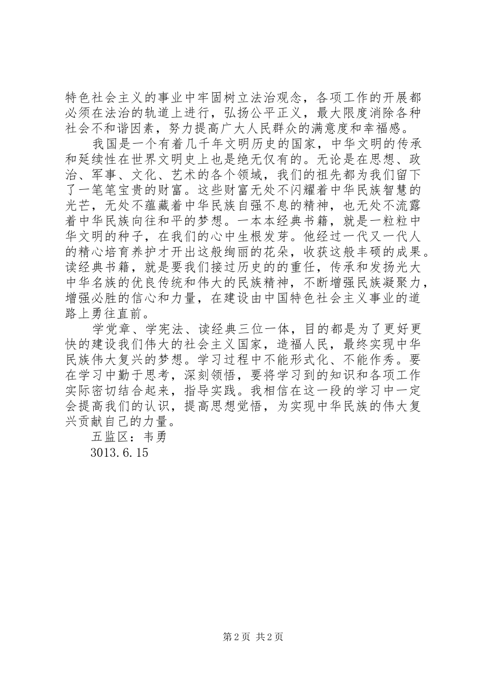 2024年两学一读一推进心得体会_第2页