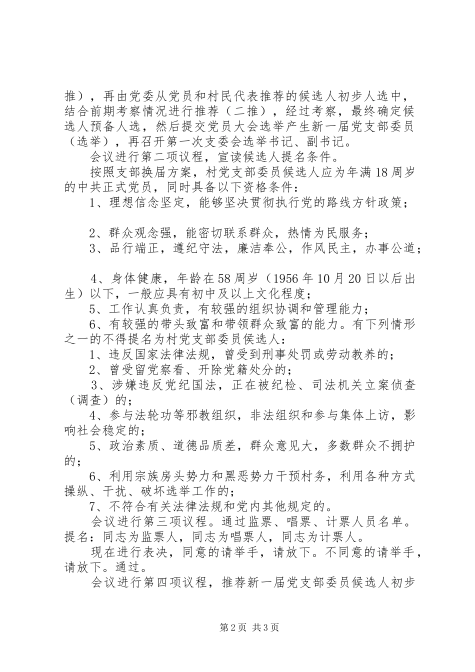 2024年村党支部换届候选人推荐大会主持词_第2页