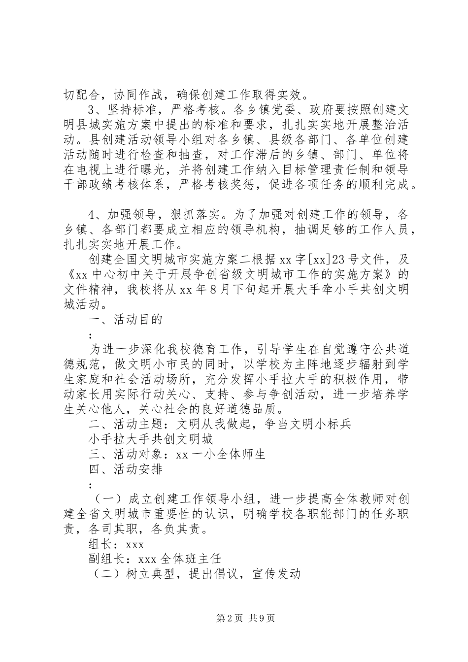 2024年创建全国文明县城实施方案_第2页