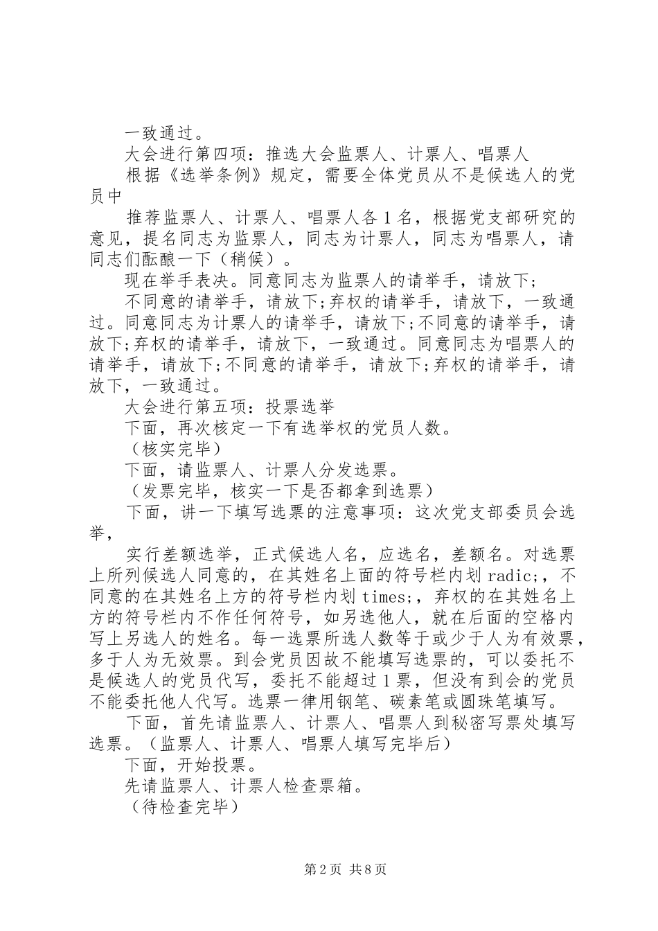 2024年村党支部换届会议主持词_第2页