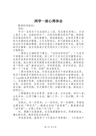 2024年两学一座心得体会