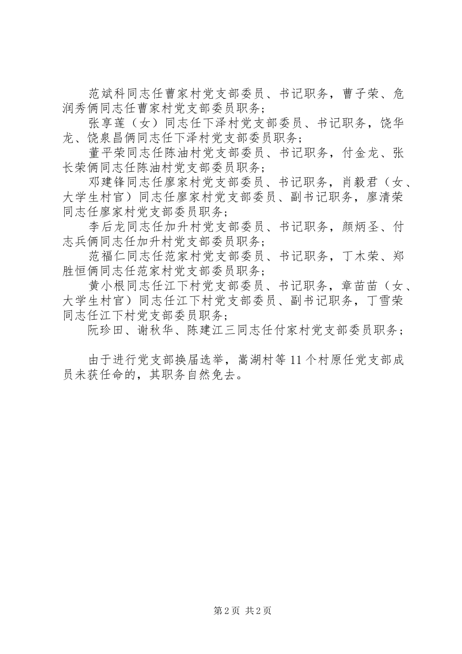 2024年村党支部换届任职批复格式范文_第2页