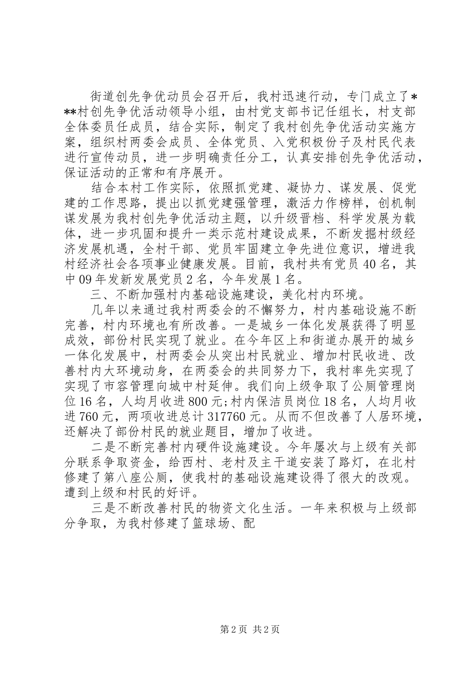 2024年村党支部换届述职报告_第2页