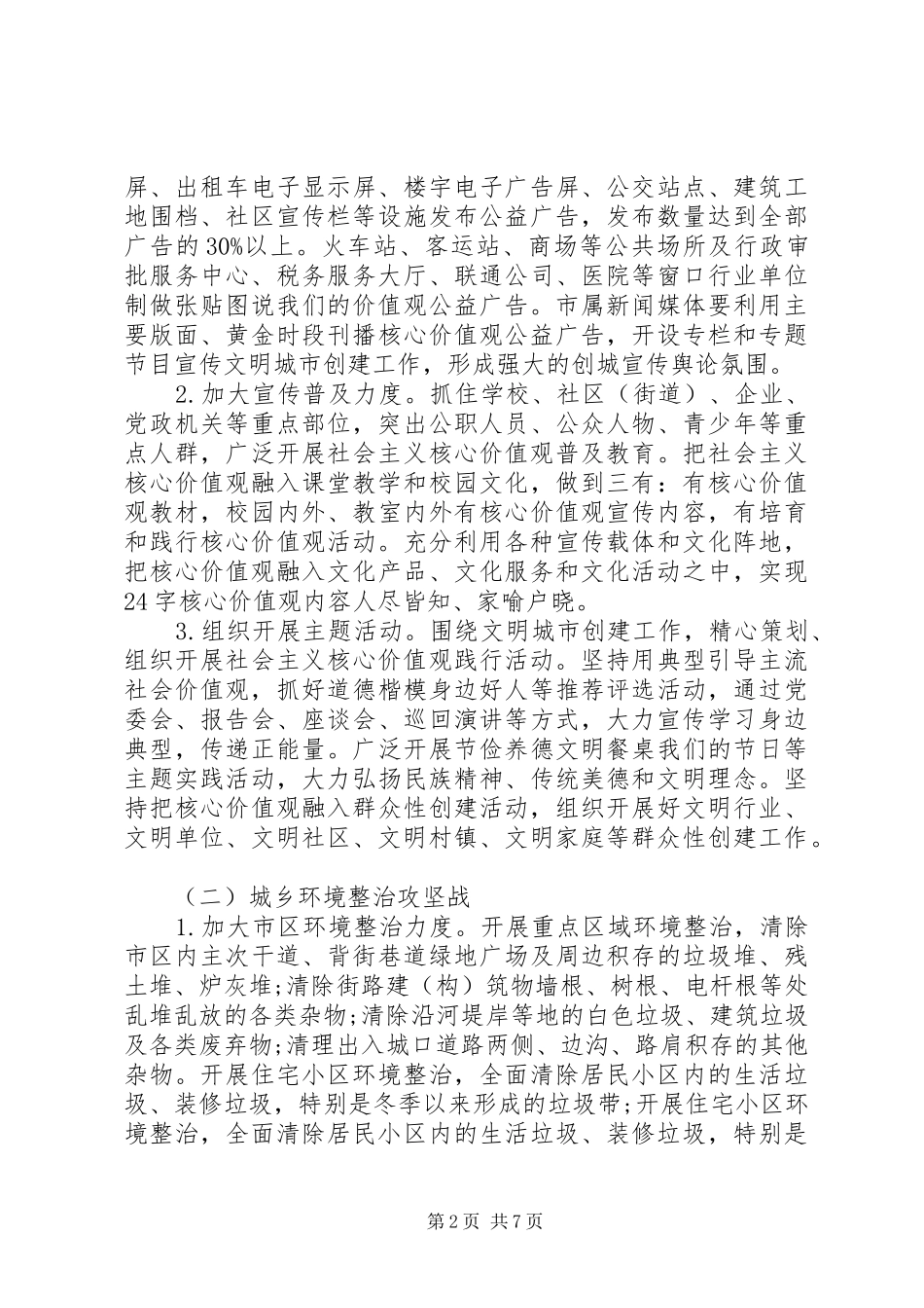 2024年创建全国县级文明城市百日攻坚行动实施方案_第2页