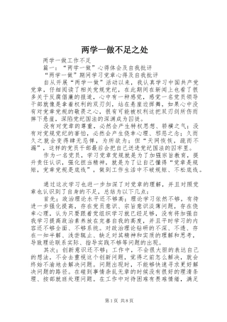 2024年两学一做不足之处